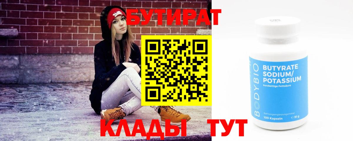 Бутират  Вход с VPN  Балахна  Бутират буратино 