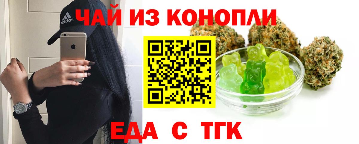 Еда ТГК конопля  Вход с VPN  Балахна 