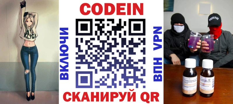 Codein напиток Lean (лин)  blacksprut tor  Балахна 