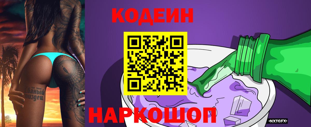 Кодеиновый сироп Lean напиток Lean (лин)  Кодеиновый сироп Lean напиток Lean (лин)  Балахна  купить наркотик  Вход с VPN 