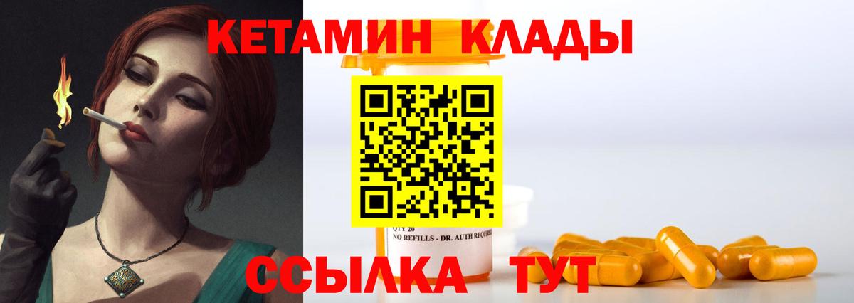 КЕТАМИН ketamine  Вход с VPN  Балахна 