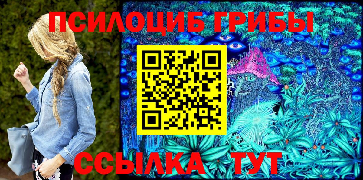 Псилоцибиновые грибы Magic Shrooms Балахна